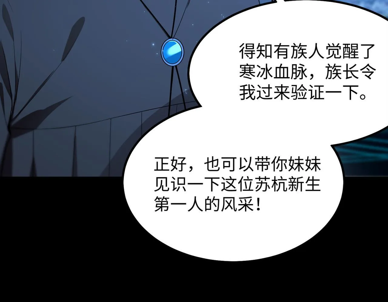 第41话 天澜周家 第57页