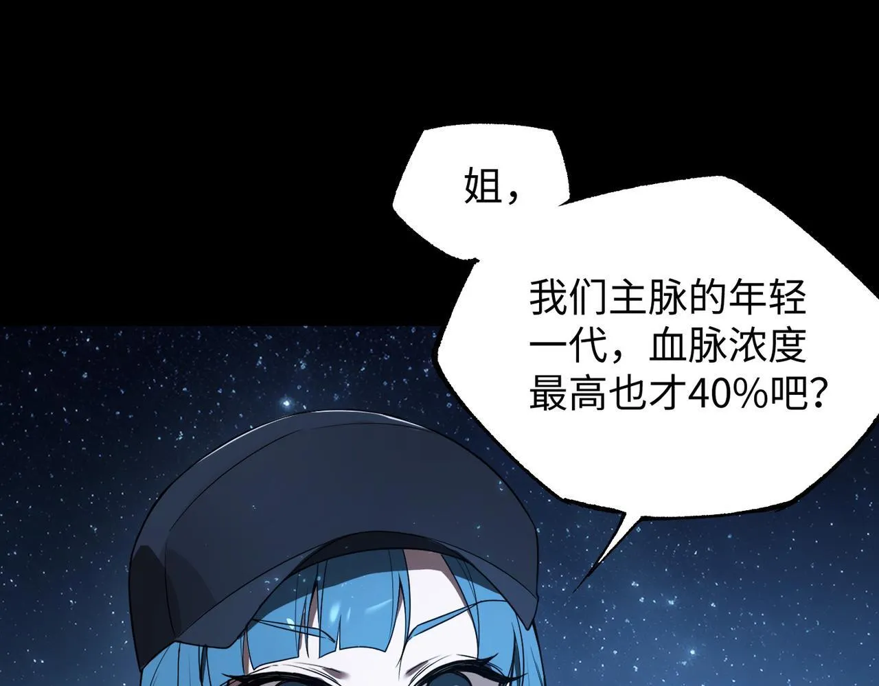 第41话 天澜周家 第65页