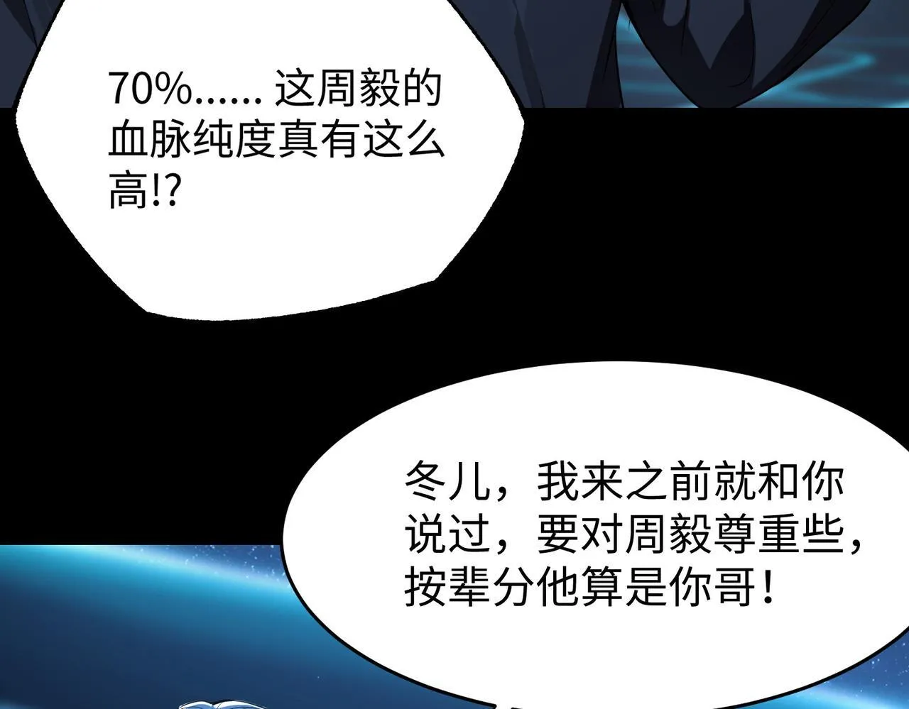 第41话 天澜周家 第67页