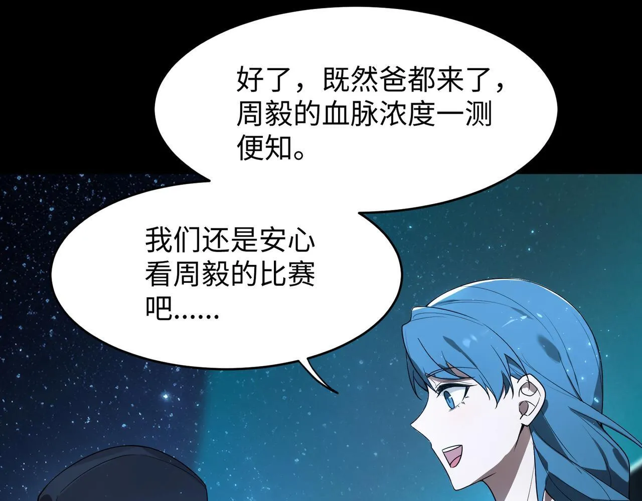 第41话 天澜周家 第70页