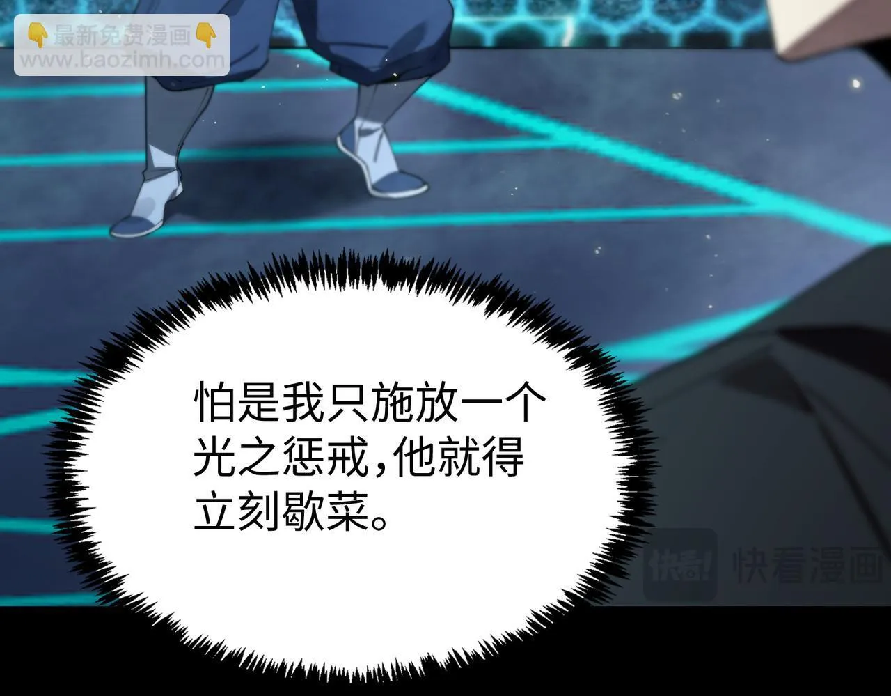 第41话 天澜周家 第87页