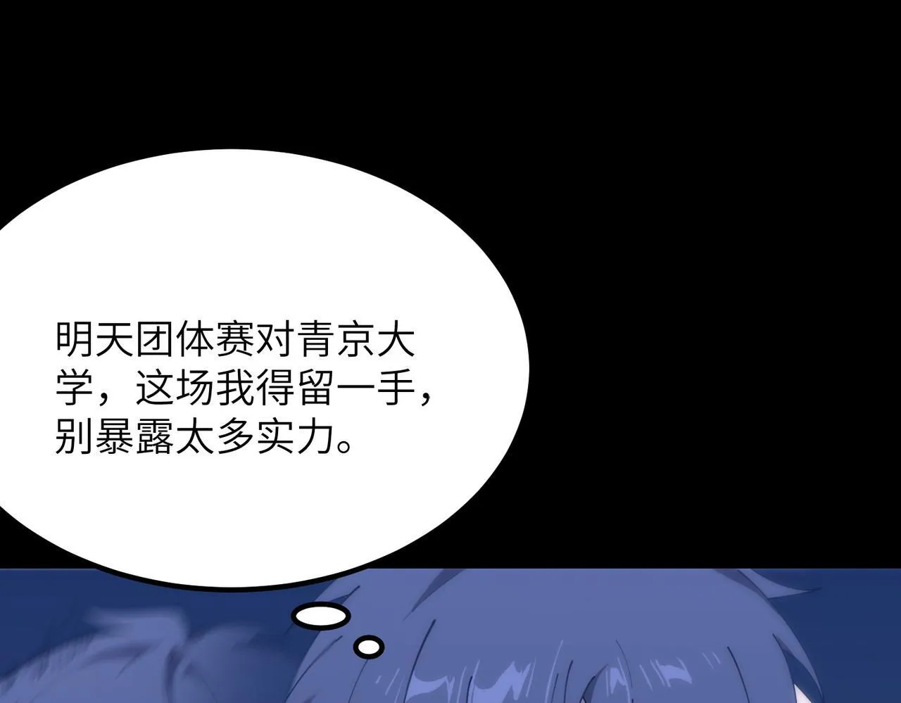 第41话 天澜周家 第89页