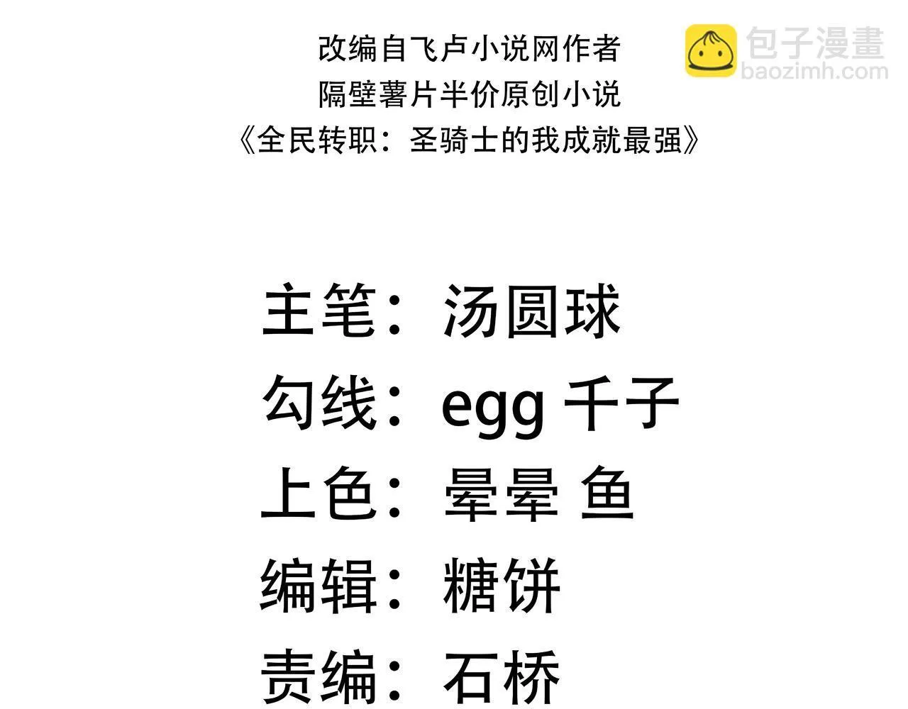 第42话 周毅的选择 第4页