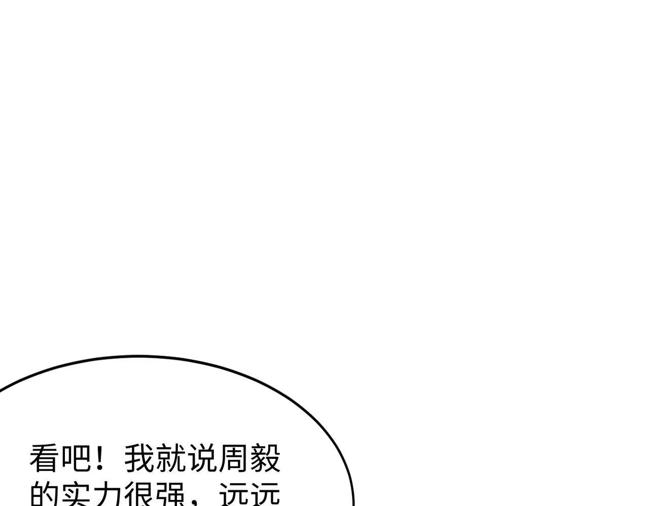 第42话 周毅的选择 第6页