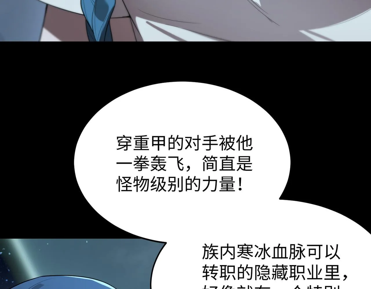 第42话 周毅的选择 第9页