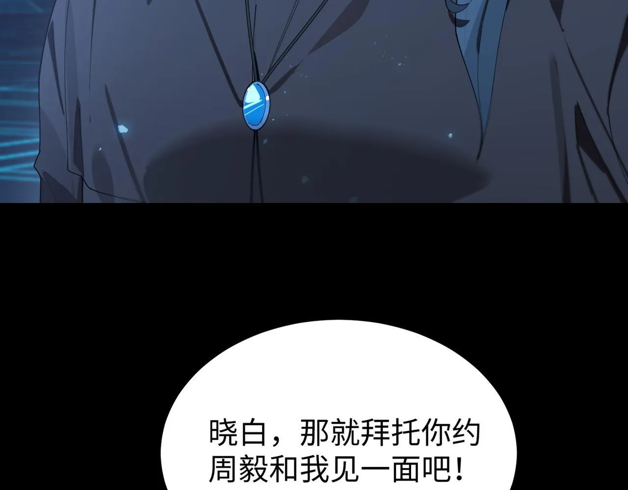 第42话 周毅的选择 第17页