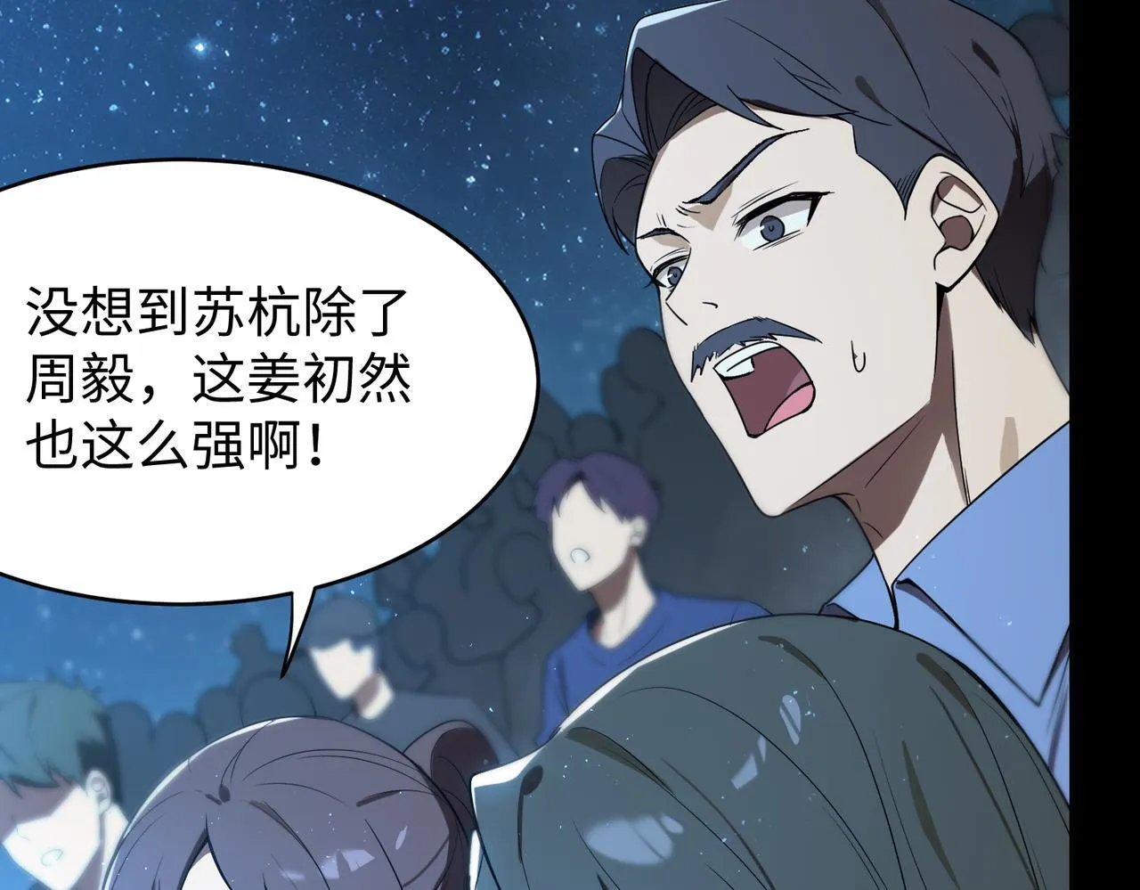 第42话 周毅的选择 第54页