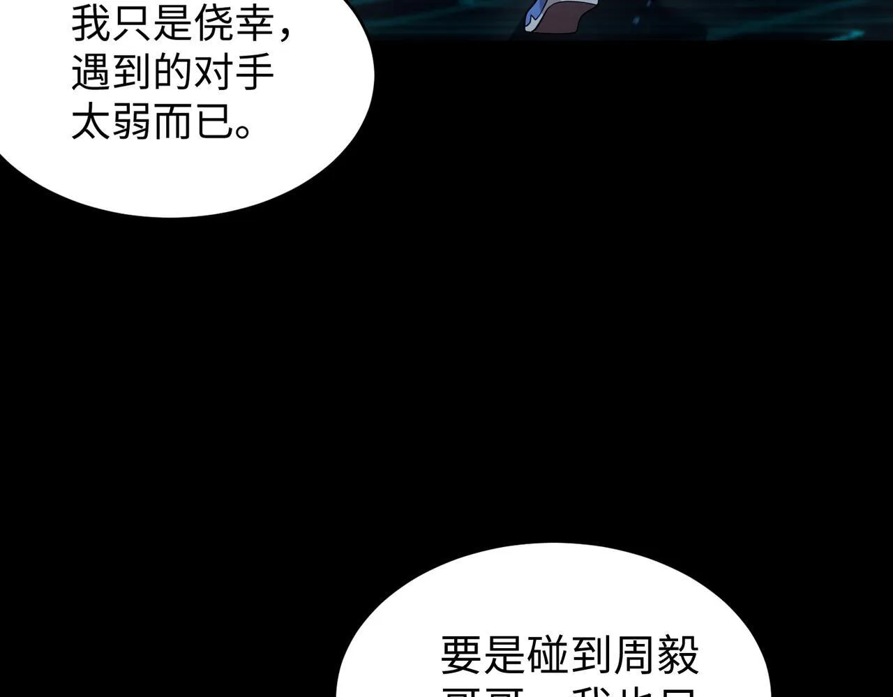 第42话 周毅的选择 第59页