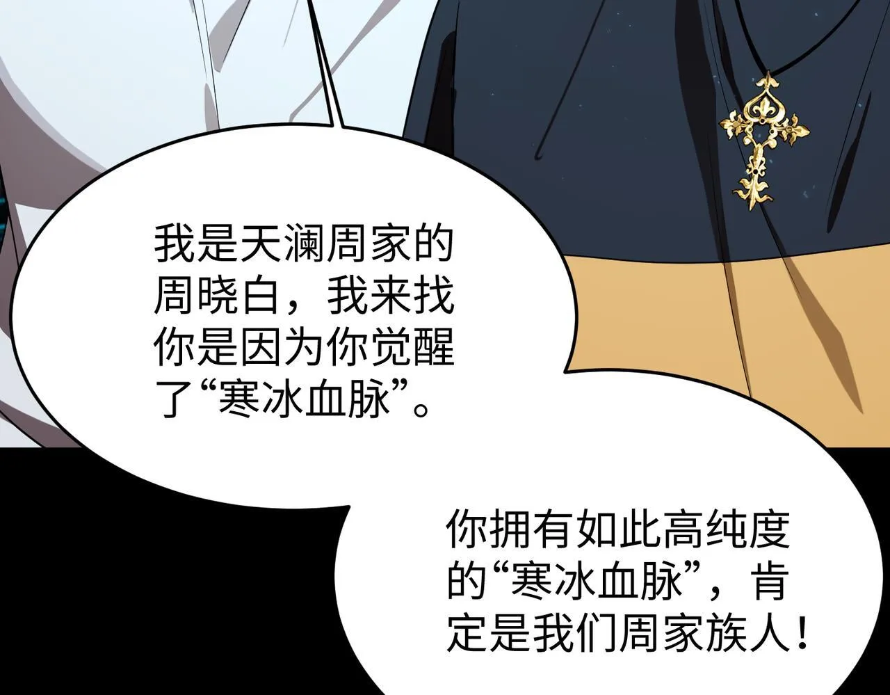 第42话 周毅的选择 第67页