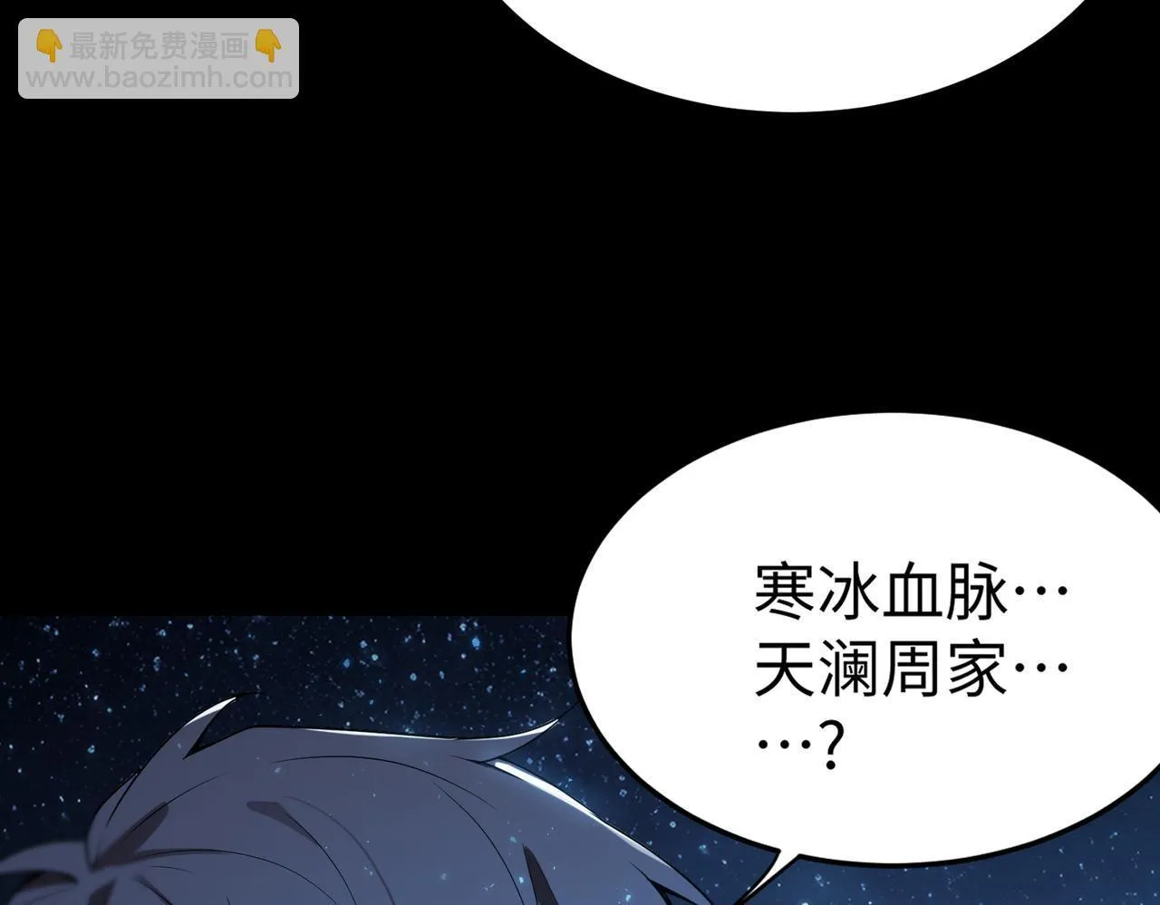 第42话 周毅的选择 第68页