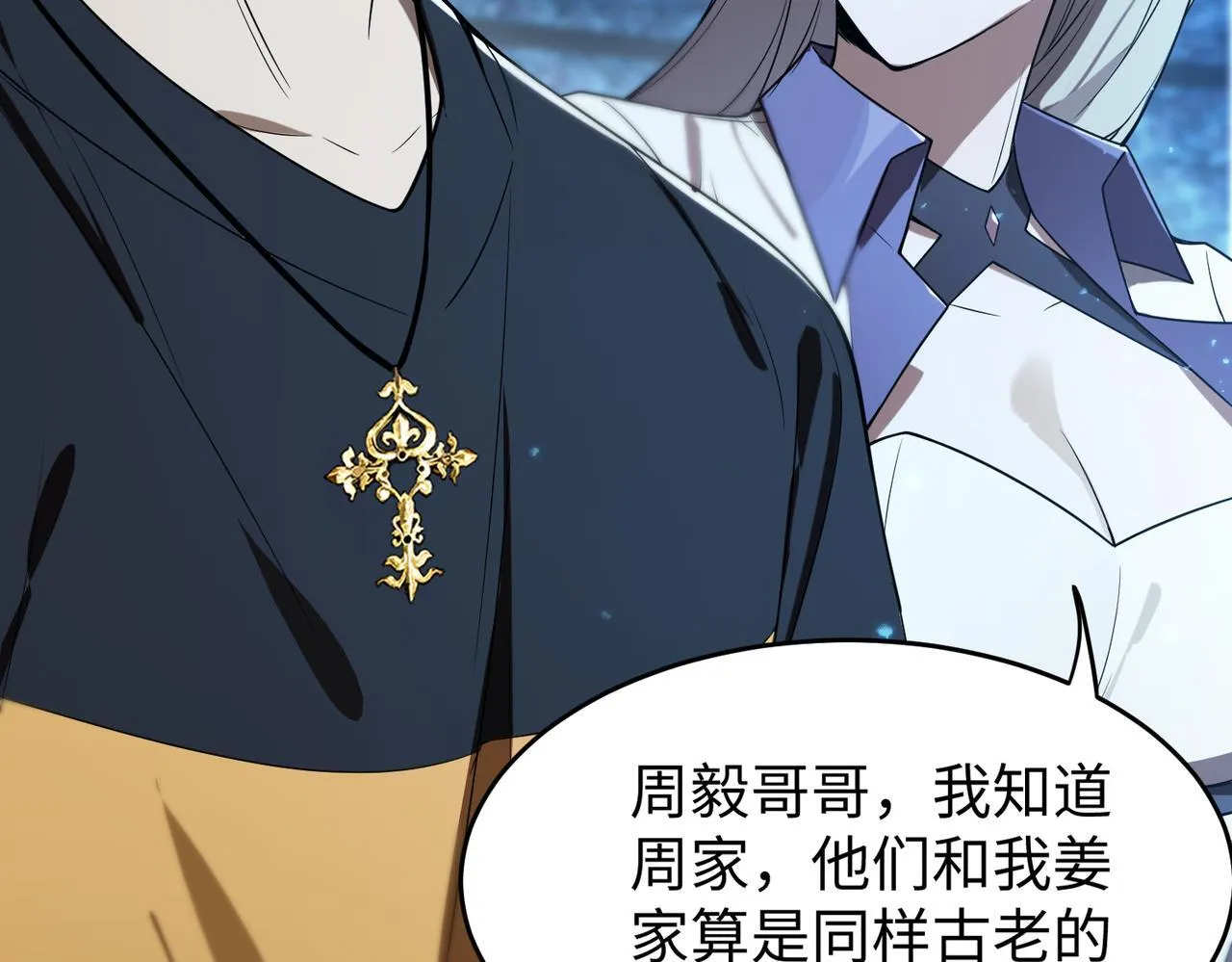 第42话 周毅的选择 第70页