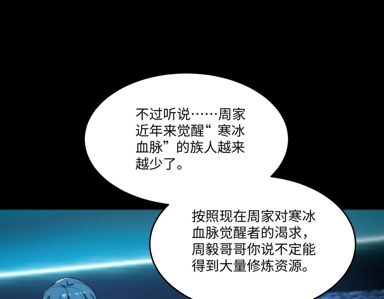 第42话 周毅的选择 第72页