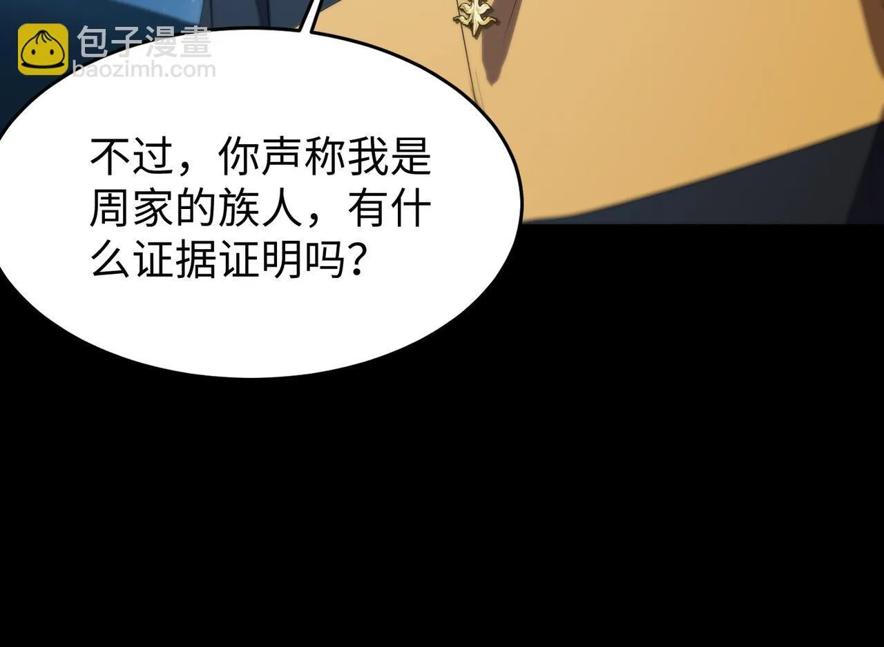 第42话 周毅的选择 第77页