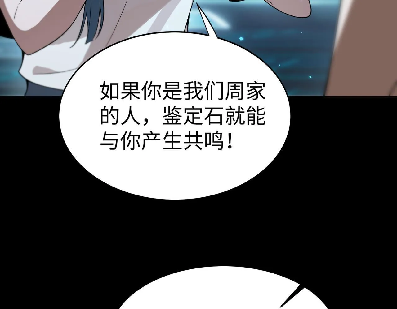 第42话 周毅的选择 第80页