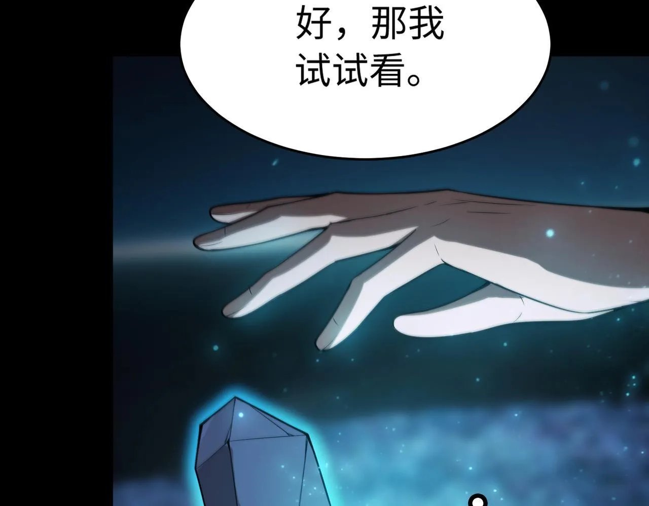 第42话 周毅的选择 第81页