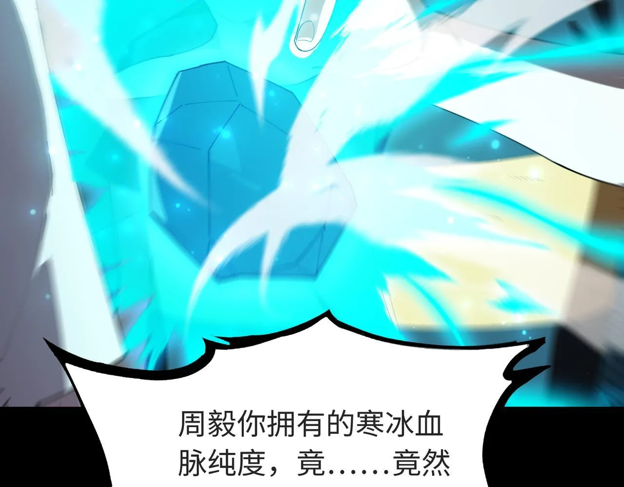 第42话 周毅的选择 第85页
