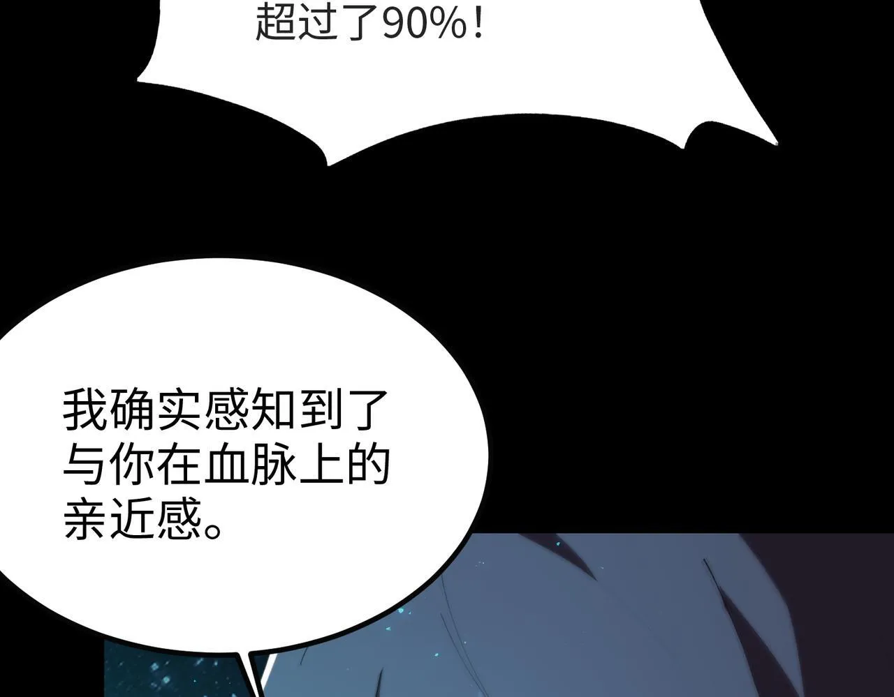 第42话 周毅的选择 第86页