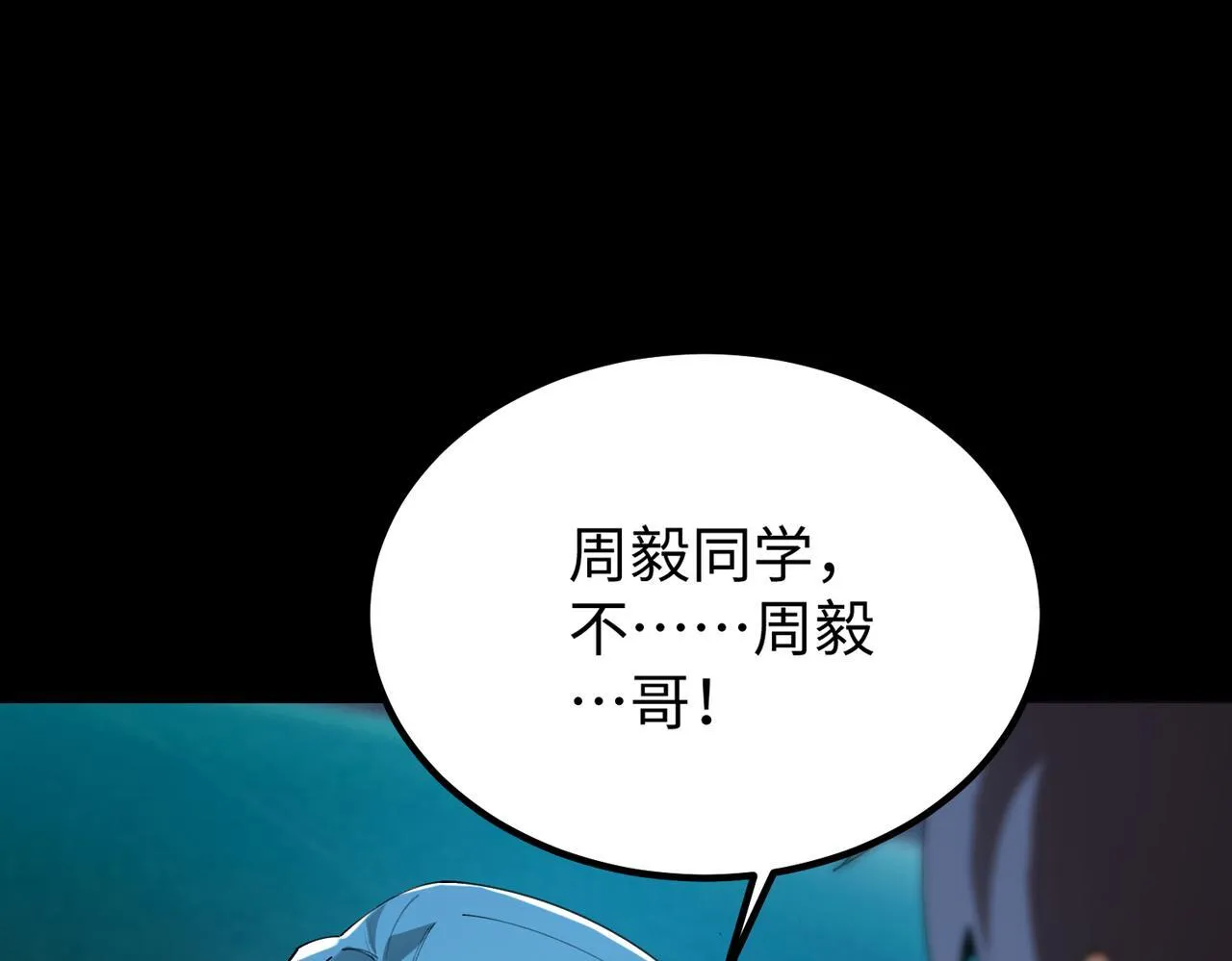 第42话 周毅的选择 第90页