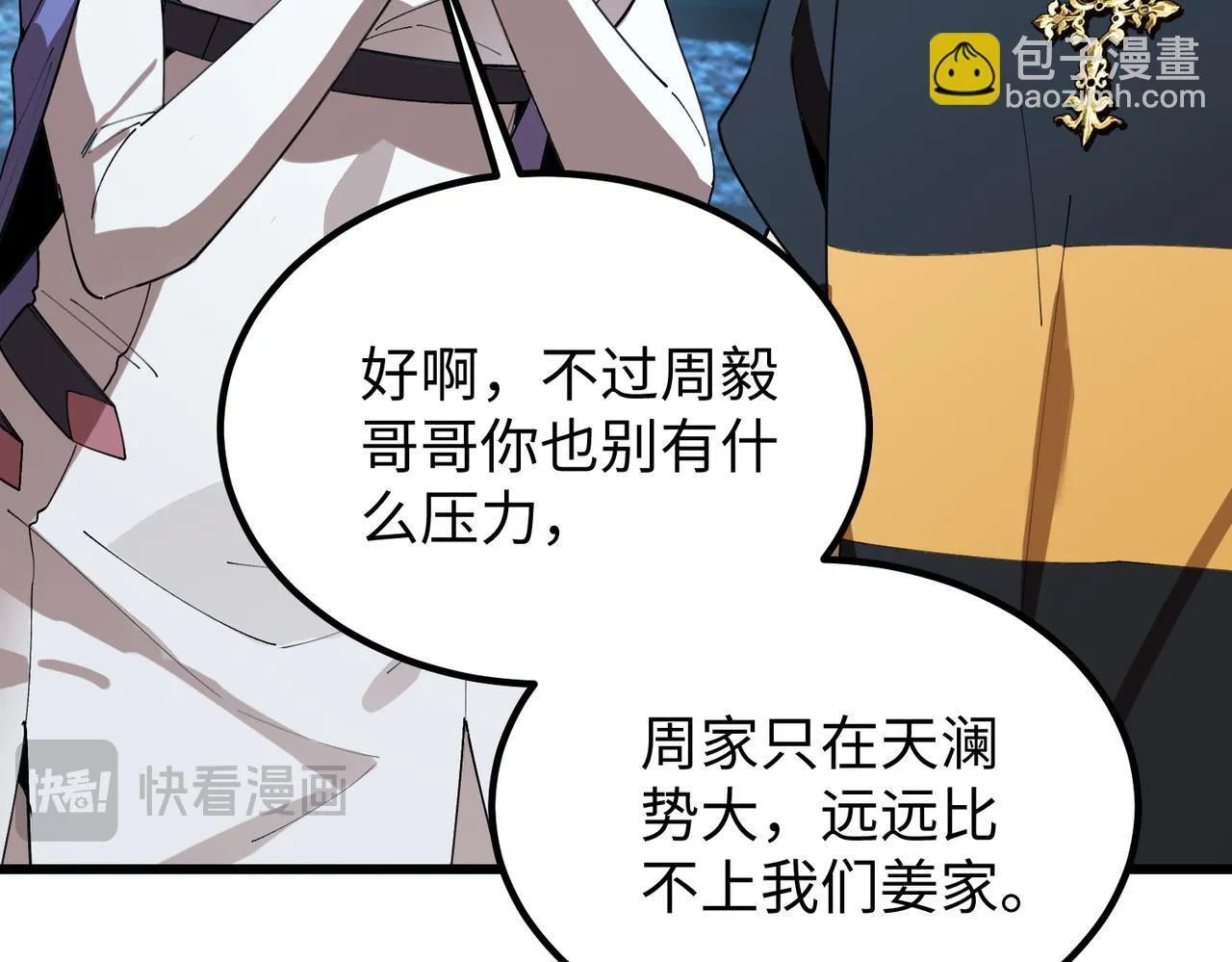 第42话 周毅的选择 第95页