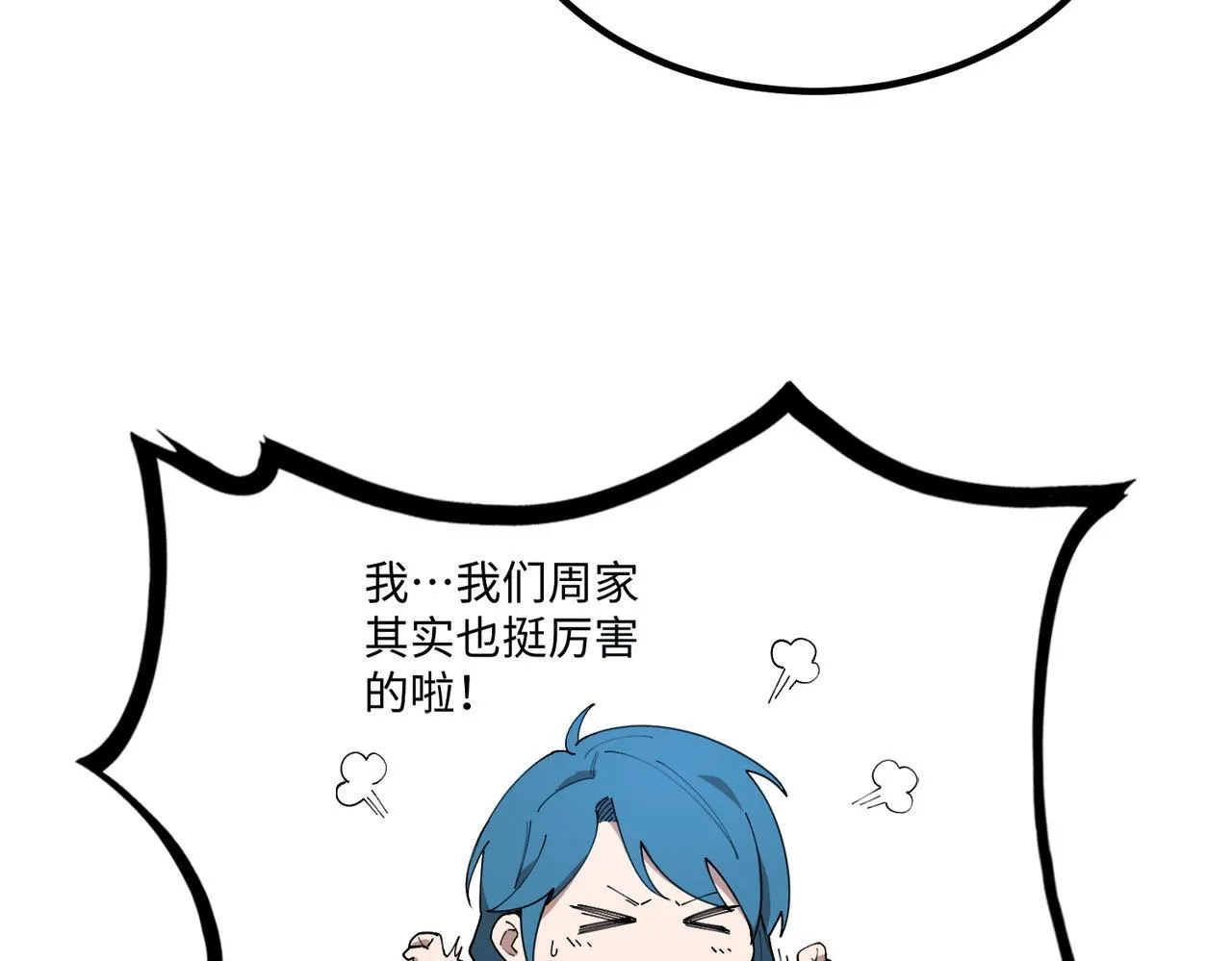 第42话 周毅的选择 第96页