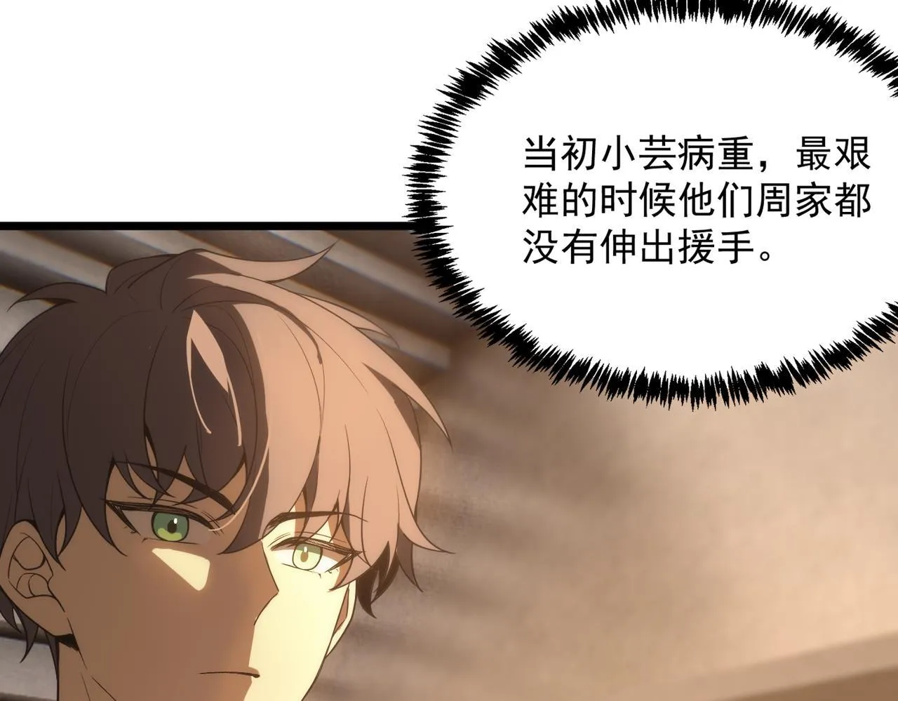 第42话 周毅的选择 第103页
