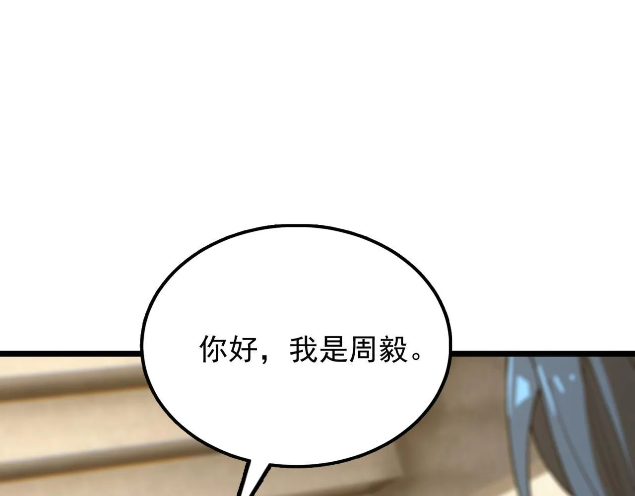 第42话 周毅的选择 第114页