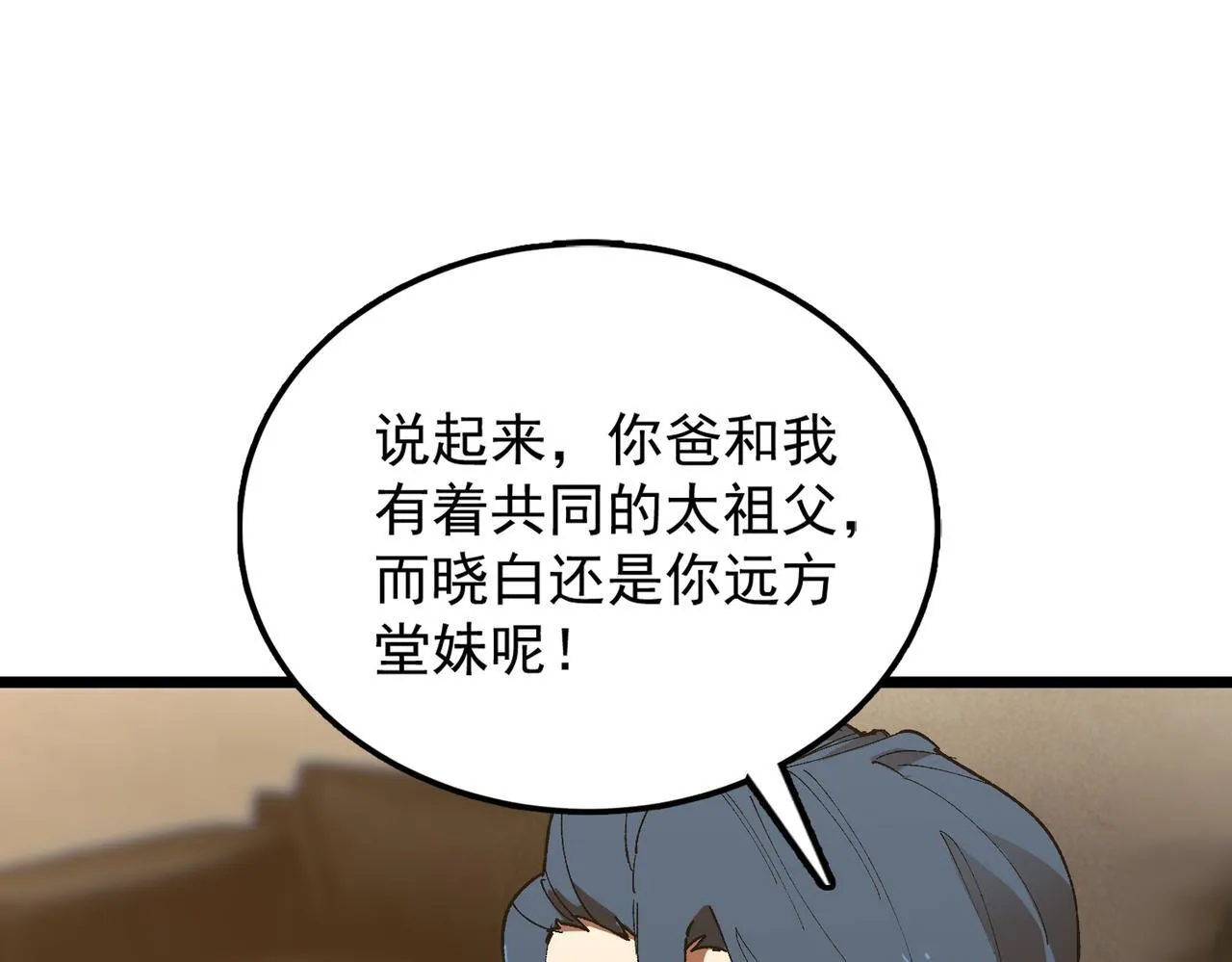 第42话 周毅的选择 第120页