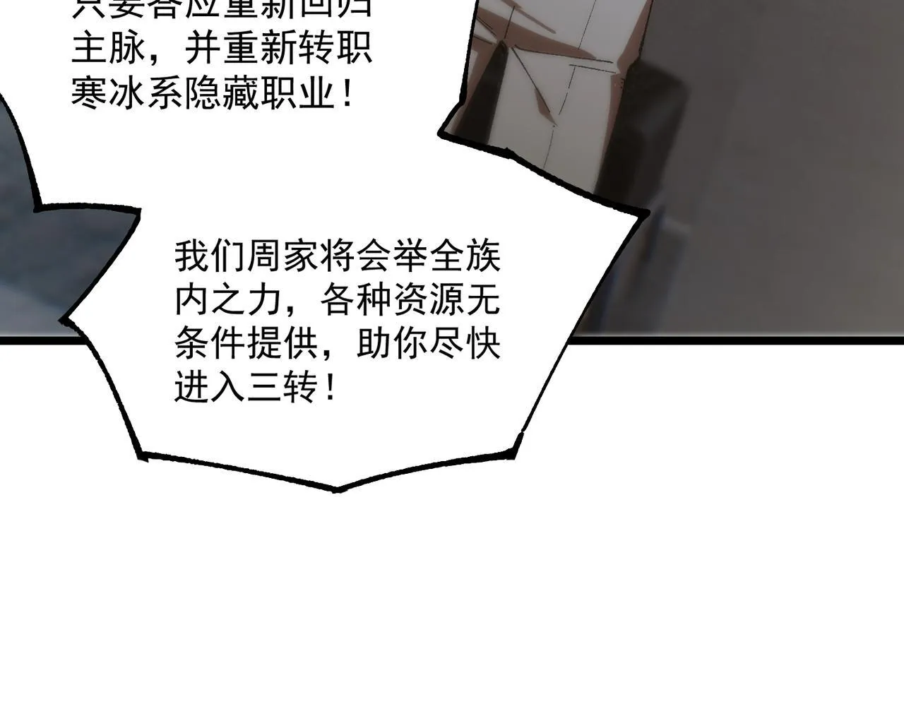 第42话 周毅的选择 第125页