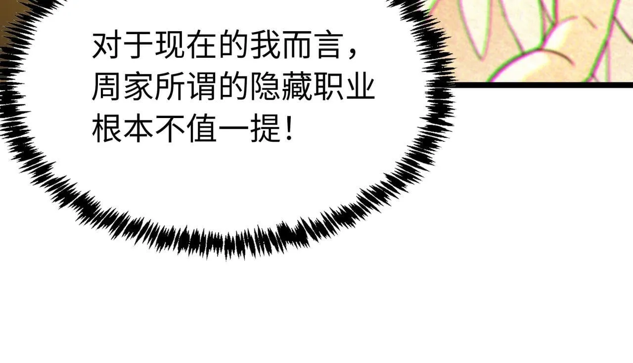 第42话 周毅的选择 第135页