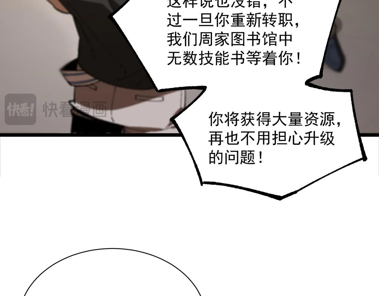 第42话 周毅的选择 第138页