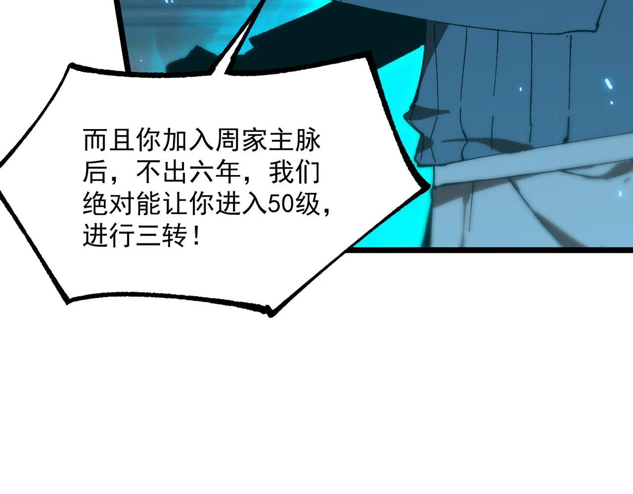 第42话 周毅的选择 第143页
