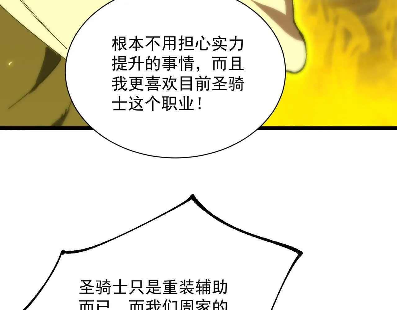 第42话 周毅的选择 第146页