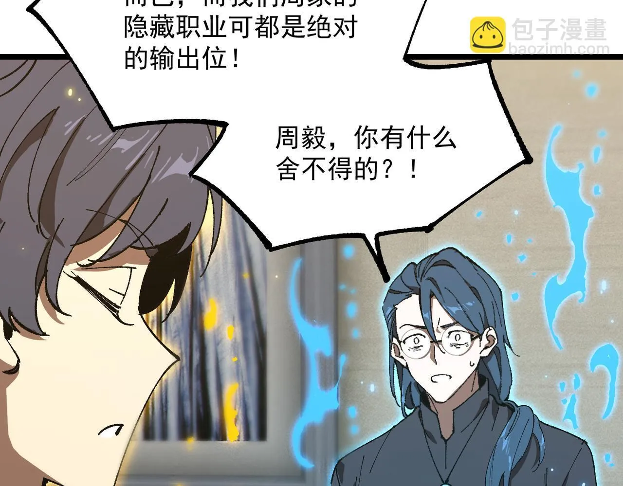 第42话 周毅的选择 第147页