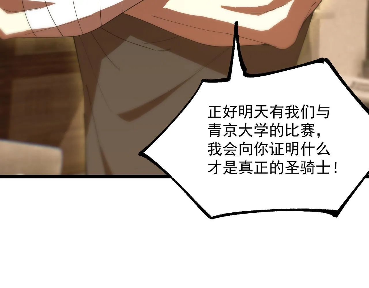 第42话 周毅的选择 第152页