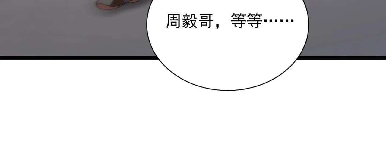 第42话 周毅的选择 第155页