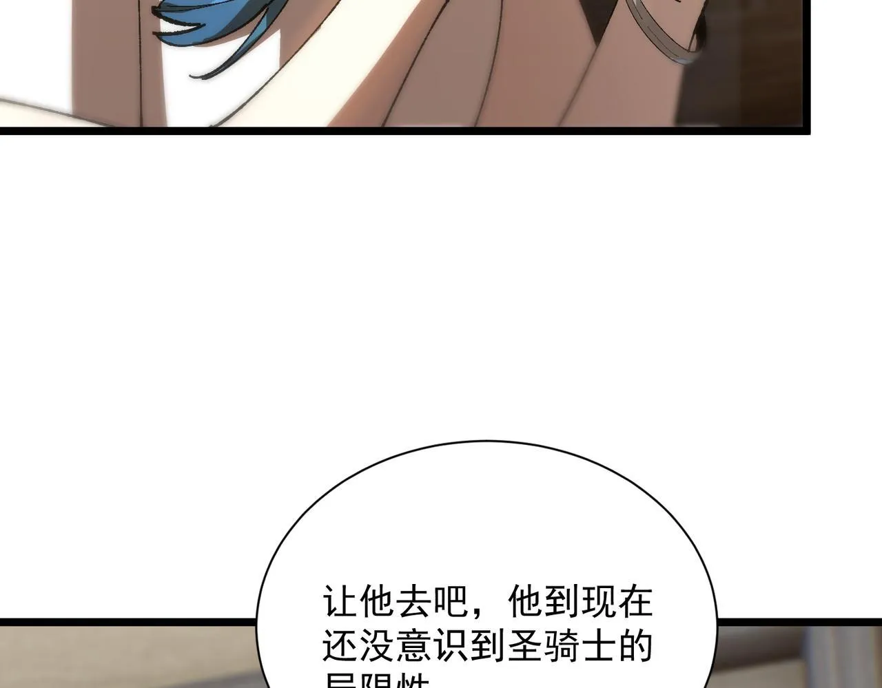 第42话 周毅的选择 第158页