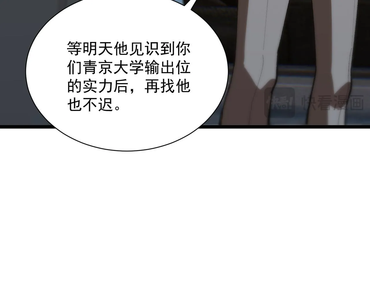 第42话 周毅的选择 第161页