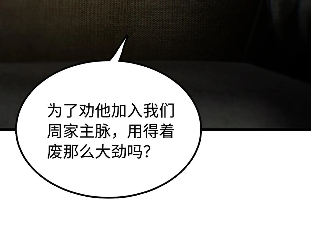 第42话 周毅的选择 第167页