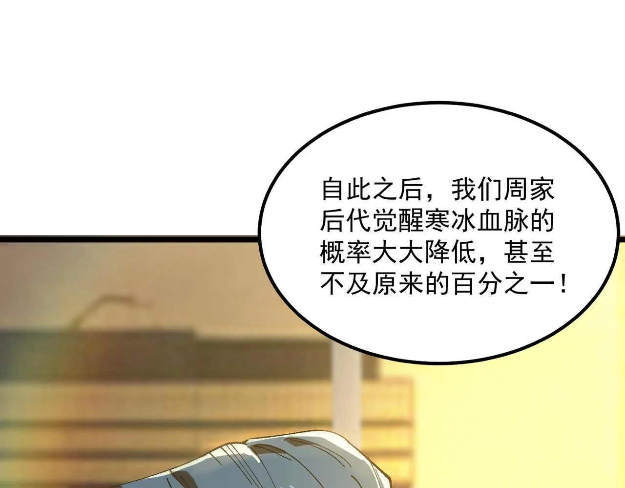 第42话 周毅的选择 第179页