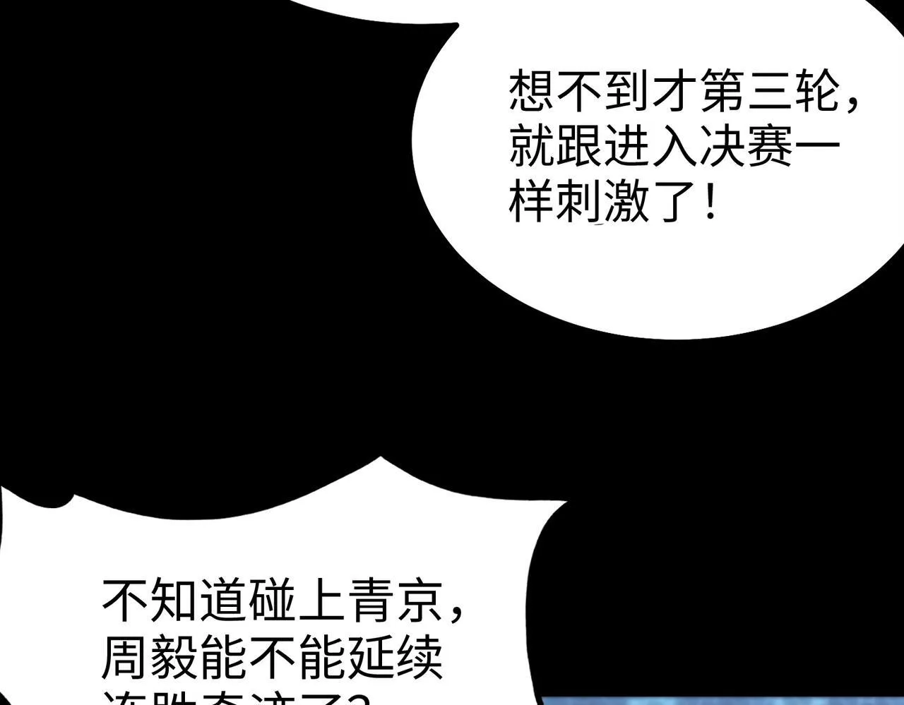 第42话 周毅的选择 第195页