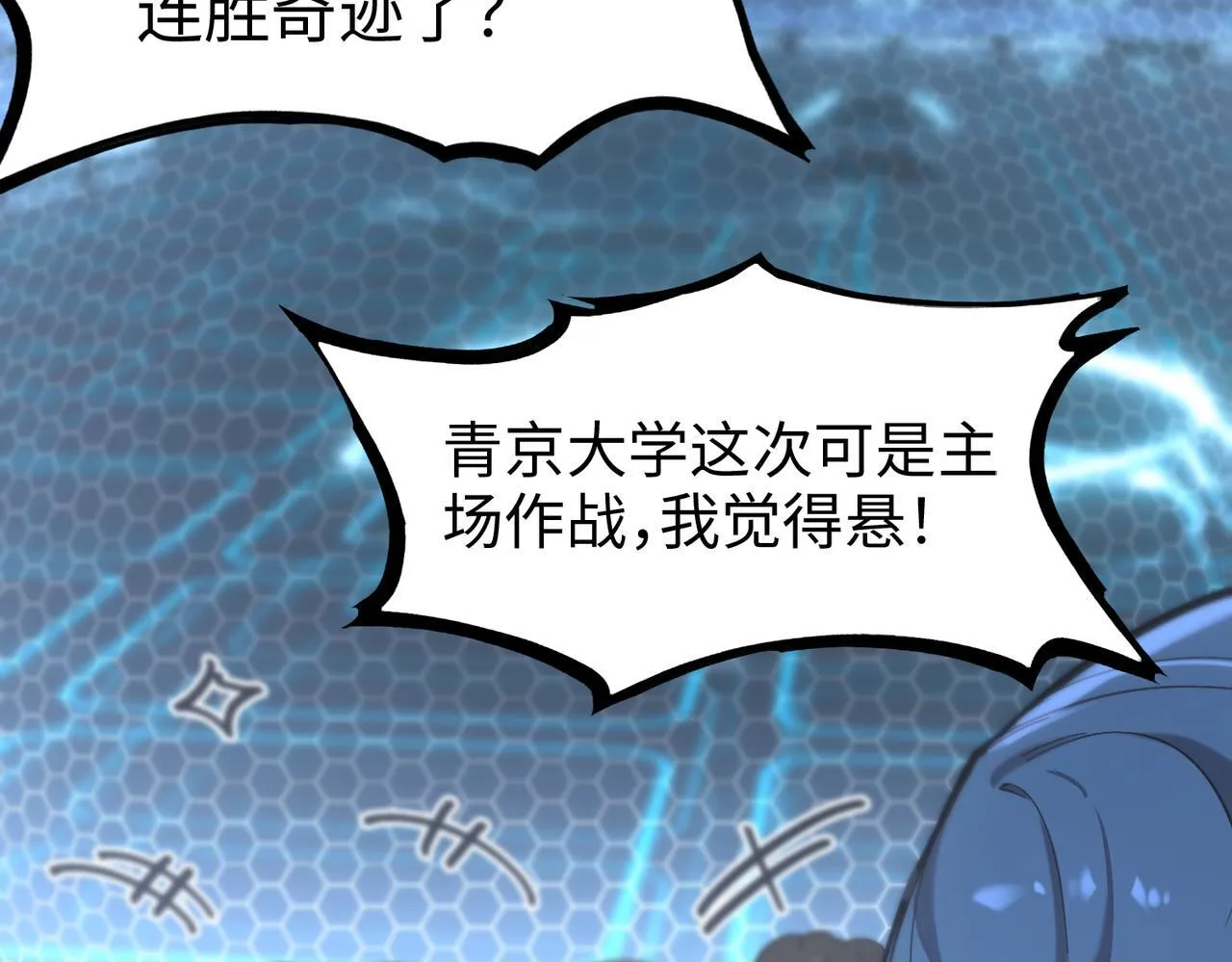 第42话 周毅的选择 第196页