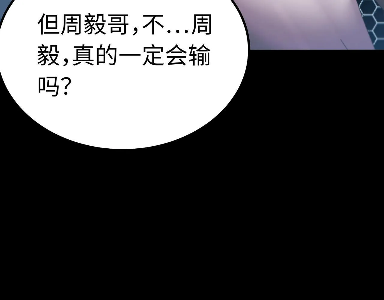 第42话 周毅的选择 第202页