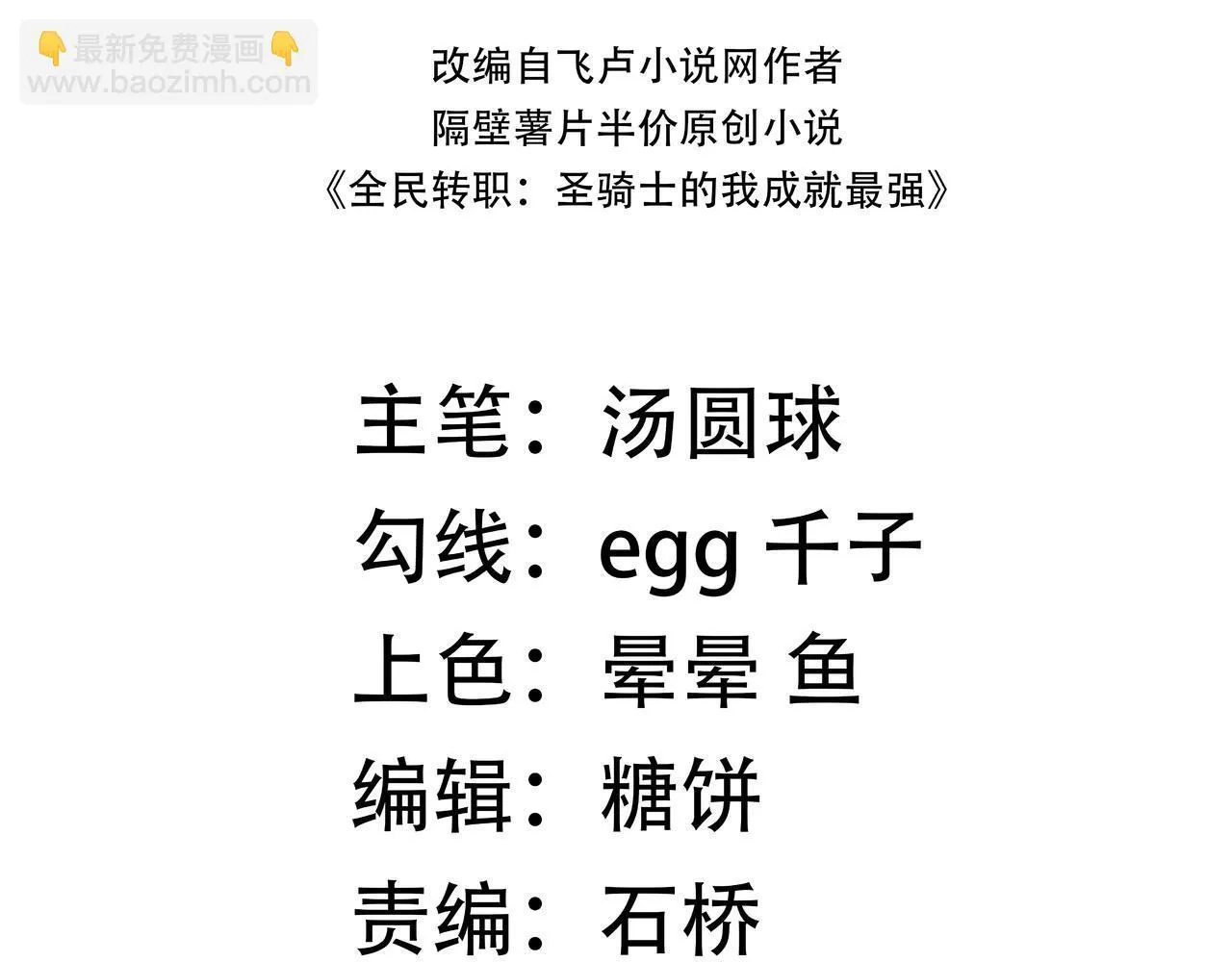 第43话 迎战青京大学 第4页