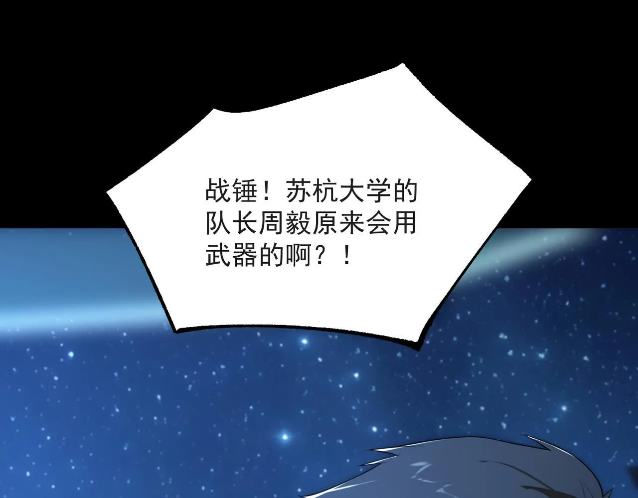 第43话 迎战青京大学 第13页