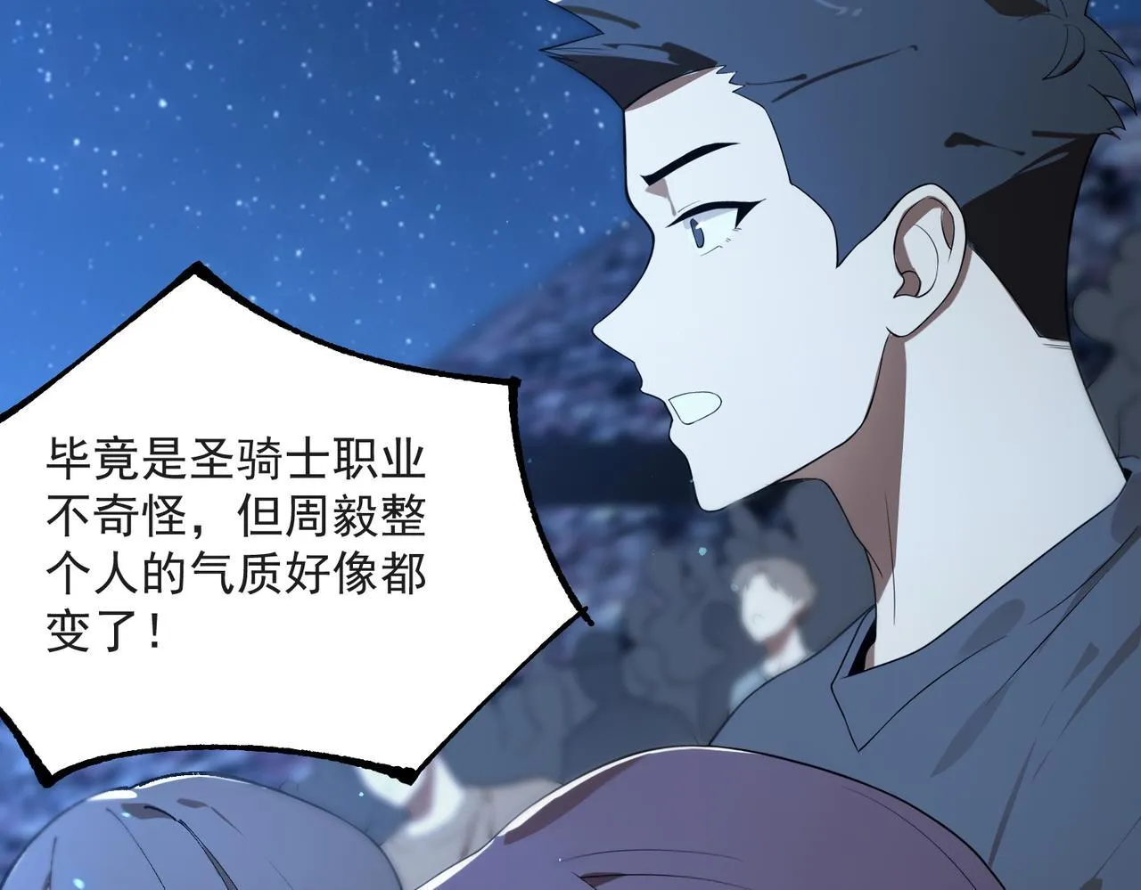 第43话 迎战青京大学 第14页