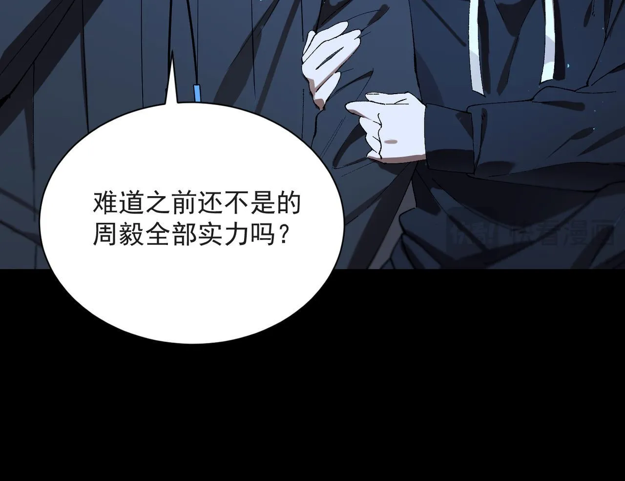 第43话 迎战青京大学 第18页