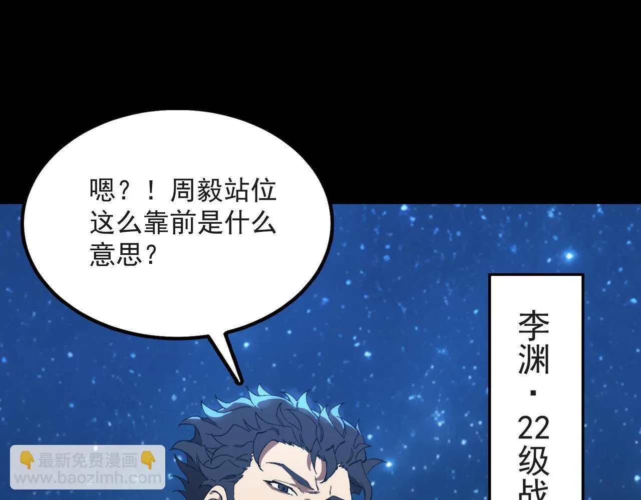第43话 迎战青京大学 第19页