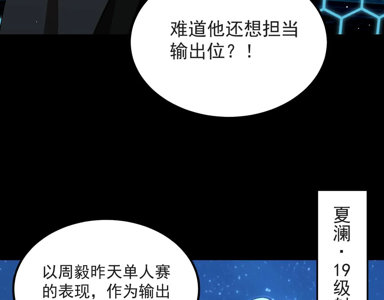 第43话 迎战青京大学 第22页