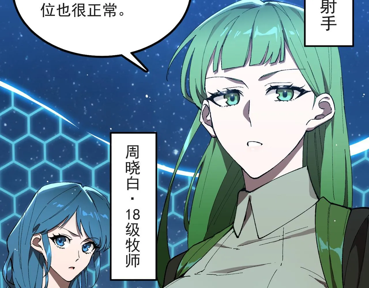 第43话 迎战青京大学 第23页