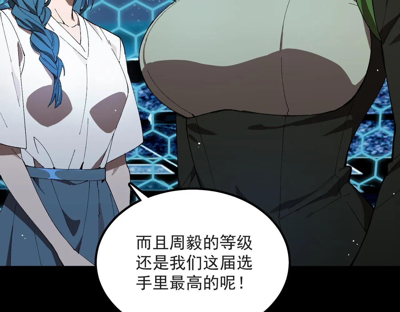 第43话 迎战青京大学 第24页
